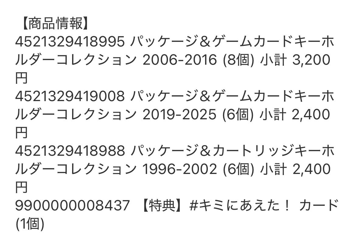 soa7476's tweet photo. ポケセンのキーホルダー全部買えた！

でもこれランダムだから最大購入しても絶対全部揃わないよね？ https://t.co/1jKUQS0zWN