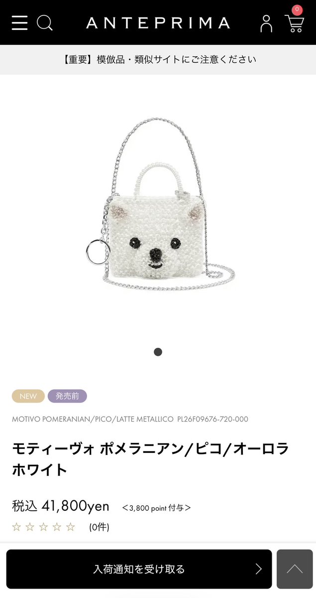 po_iz's tweet photo. アンテプリマからポメラニアンマイクロバックとポメラニアンチャームが出るとの情報をいただきました。「あっかわいいっっあっお値段っっっあっあっ」と心が千々に乱れましたが、とりあえず『入荷通知を受け取る』ボタンは押しておきました。通知を受け取るのはタダですからね。 https://t.co/fMvHh4cACO