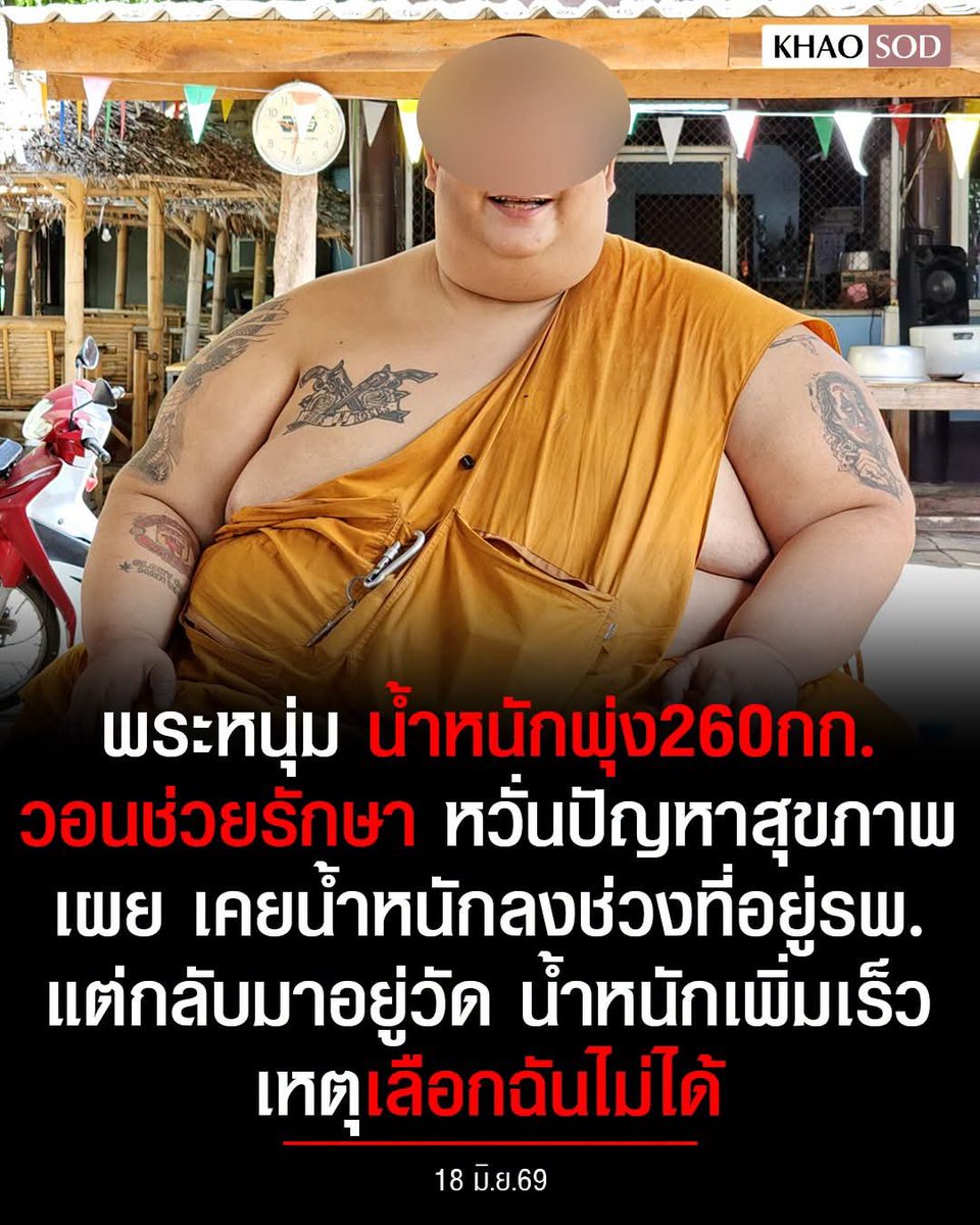 skongki2000's tweet photo. เลือกฉันไม้ได้ แต่เลือกลดปริมาณได้นะ https://t.co/ANJAMWwBPi