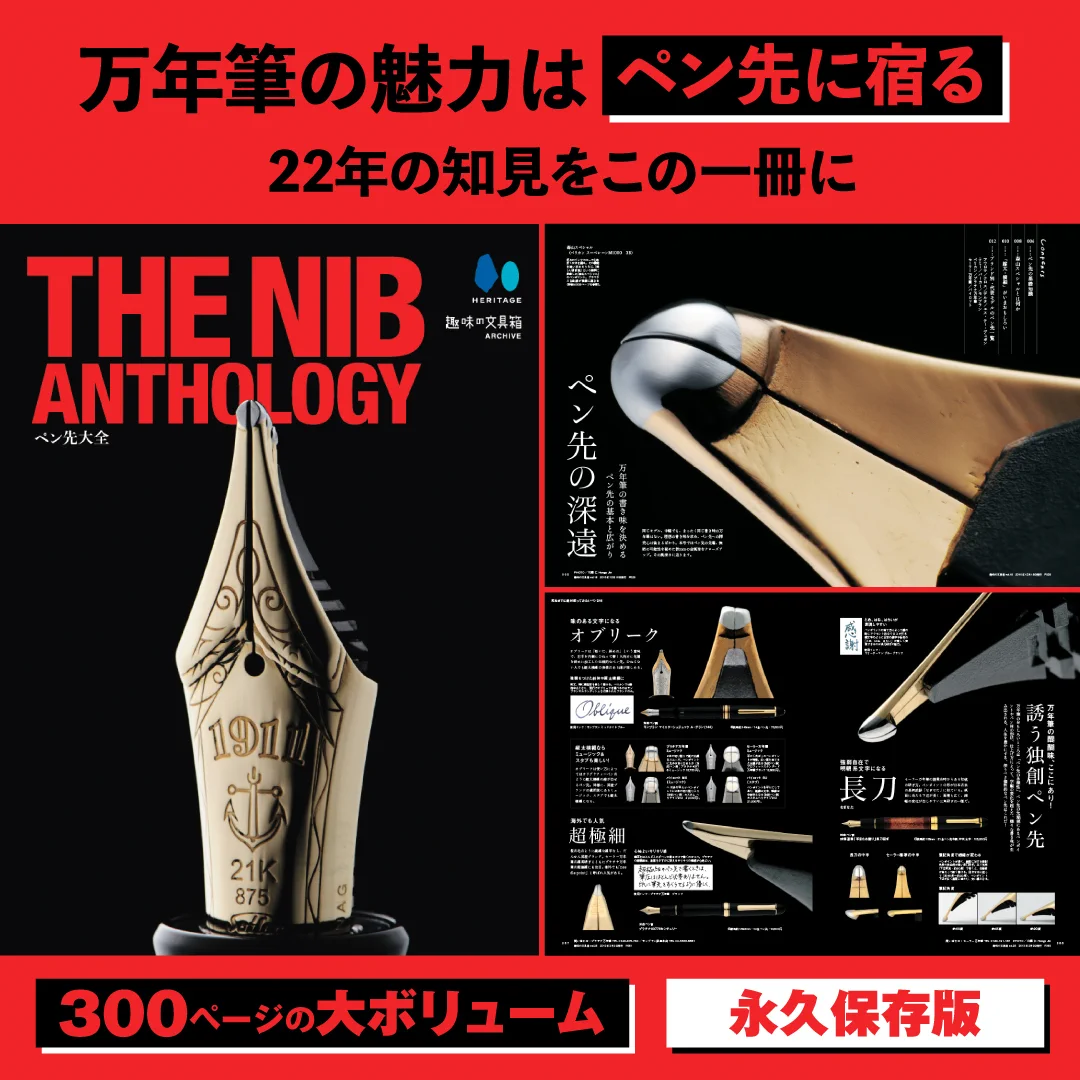 趣味の文具箱編集部｜vol.79「万年筆、ニュースタンダード」 on X