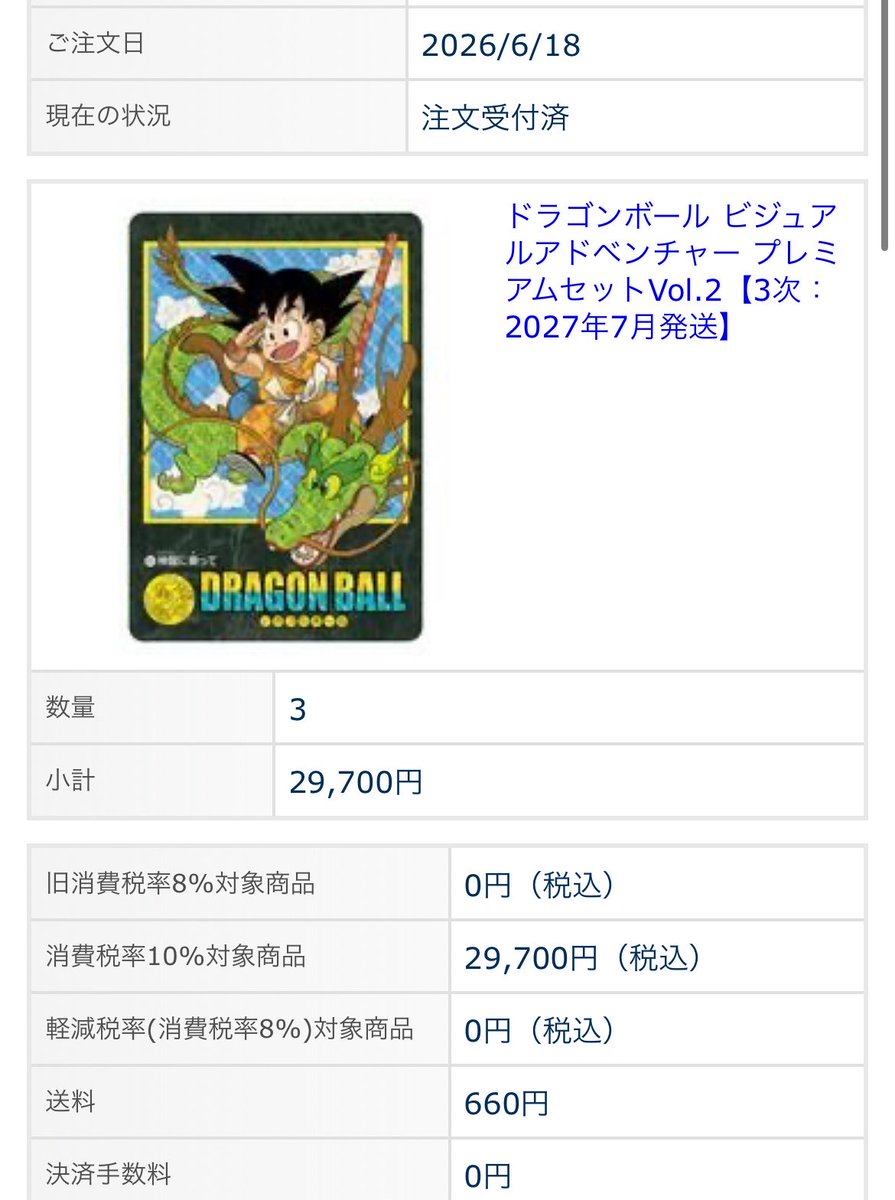 knvz7890's tweet photo. やっと買えました✨

#ドラゴンボール https://t.co/2SDKtqgrEb