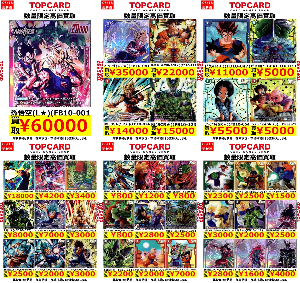 🐉#フュージョンワールド 買取 情報🐉 🔥最新弾の「クロスフォース」の