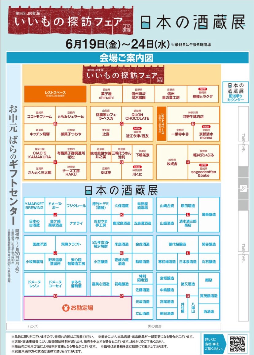 InomataSake1890's tweet photo. ギリギリ告知！！！

明日6月19日(金)-6月24日(水)の6日間に渡り、JR名古屋タカシマヤ様にて開催される【日本の酒蔵展2026】に出展いたします🍶

酒蔵展限定発売の「サビ猫ロック Another selection」※120本限り。をはじめ、特に人気の高いお酒をセレクトいたしました。※ラインナップは後ほど

◎全て試飲＆ご購入が出来ます！

うちの新人君(弟)もデビュー戦という事で張り切っておりますので皆さま会いに来てください 笑

そして今年もとある最強の方に、お手伝いをしていただけるので文字通り最強の布陣で臨みます✨

それでは名古屋でお会いしましょーーー✨