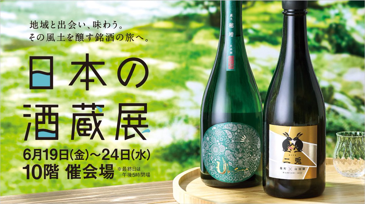 InomataSake1890's tweet photo. ギリギリ告知！！！

明日6月19日(金)-6月24日(水)の6日間に渡り、JR名古屋タカシマヤ様にて開催される【日本の酒蔵展2026】に出展いたします🍶

酒蔵展限定発売の「サビ猫ロック Another selection」※120本限り。をはじめ、特に人気の高いお酒をセレクトいたしました。※ラインナップは後ほど

◎全て試飲＆ご購入が出来ます！

うちの新人君(弟)もデビュー戦という事で張り切っておりますので皆さま会いに来てください 笑

そして今年もとある最強の方に、お手伝いをしていただけるので文字通り最強の布陣で臨みます✨

それでは名古屋でお会いしましょーーー✨