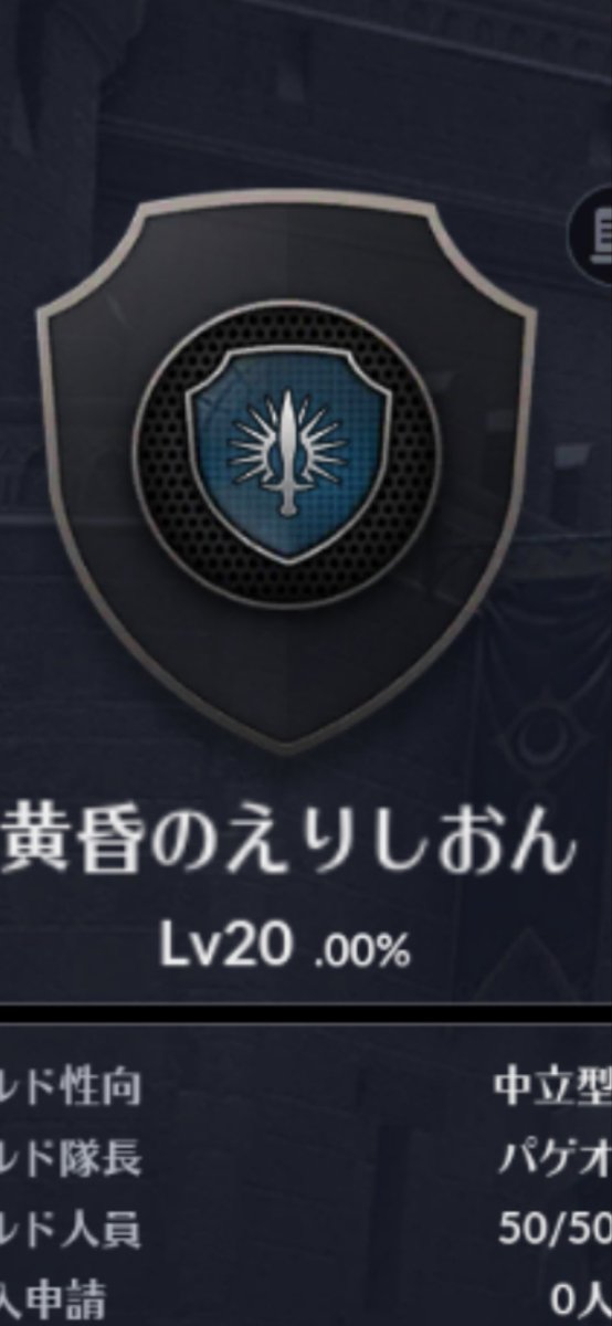 pageotasogare's tweet photo. 黄昏のえりしおんは本日でギルド創設2周年を迎えました🎉
グローバル統合とゆう大きな変化も有りましたが、黄昏のえりしおんらしく楽しくやってこれたかなと思っております♪
今後とも皆様よろしくお願いします😁🙏 https://t.co/85Hql2AllC