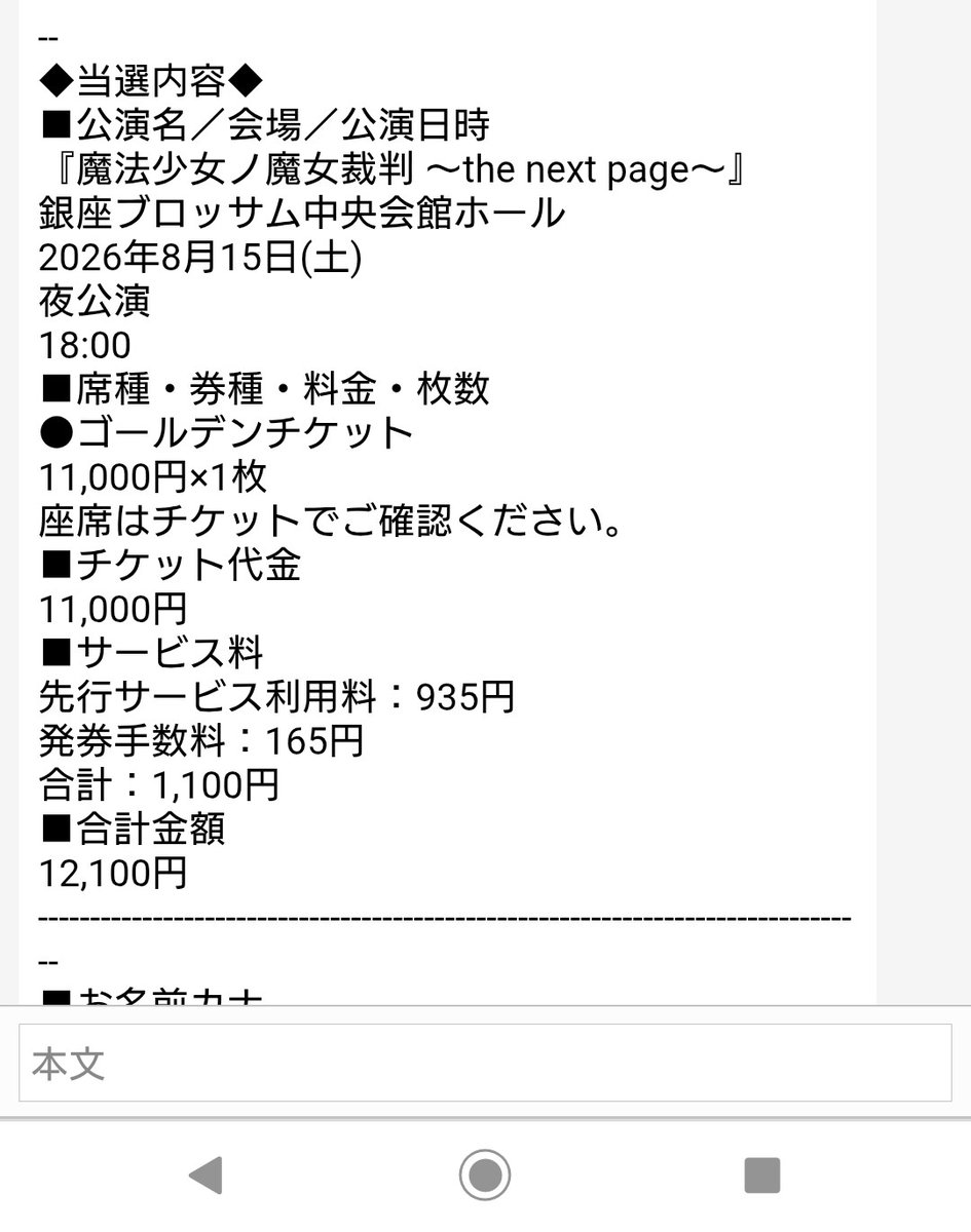 Amana_str's tweet photo. まのさば朗読劇
ゴールデンチケット夜公演に当選しました！
2次抽選で昼公演抽選参加権あるのかしら？ https://t.co/v9xCwidybo