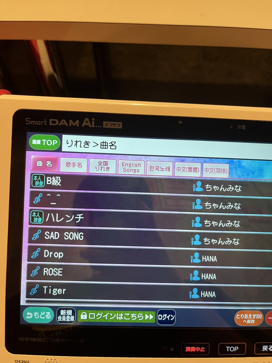 thia_1013's tweet photo. カラオケ行って履歴みたら…この人とカラオケ行きたい笑 https://t.co/3VH5Diqgsb