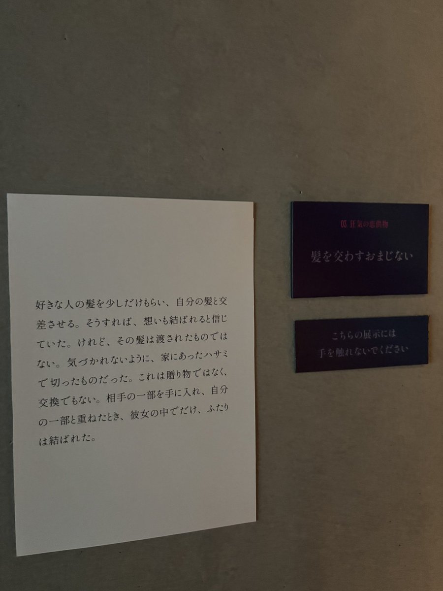 7Jf0n0's tweet photo. #恋する狂気展 https://t.co/k2SEx8FcCa