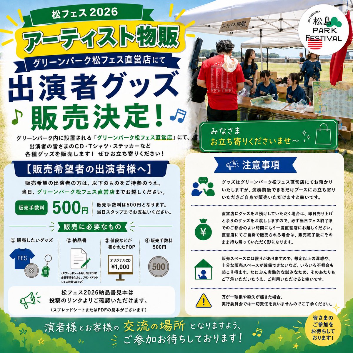 matsushimapfes1's tweet photo. 【アーティスト物販】販売決定🔥

🔻納品書の見本はこちら🔻

松フェス2026納品書 /見本（スプレッドシート）
https://t.co/EFxEjvtSM1
松フェス2026納品書 /見本（PDF）
https://t.co/ecpc6K1HFL
（↑スマートフォンの方はこちらから） https://t.co/6yI5XEpywG