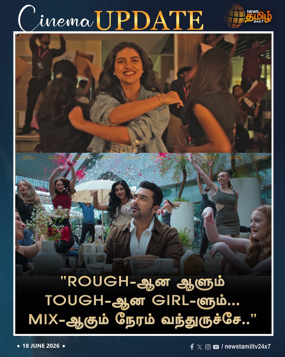 NewsTamilTV24x7's tweet photo. #FirstSong | "Rough-ஆன ஆளும் Tough-ஆன Girl-ளும்...

Mix-ஆகும் நேரம் வந்துருச்சே.."

விஸ்வநாத் அண்ட் சன்ஸ் திரைப்படத்தின் முதல் பாடலான "பட்டாம்பூச்சி" ப்ரோமோ வெளியான நிலையில் முழு பாடல் வருகிற ஜூன் 19-ம் தேதி வெளியாகிறது

Pattampoochi | Viswanath And Sons | Pattampoochi Song 

#NewsTamil24x7 | #Pattampoochi | #ViswanathAndSons | #PattampoochiSong