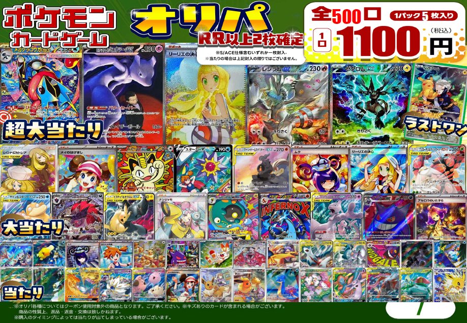 ポケモンカードオリパ全500口1100円の販売を開始しました！【K】