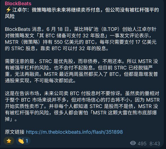 TheMoonDojo's tweet photo. 💥看懂微策略 (MSTR) 的底牌：当 11.5% 的高息都融不到钱时，BTC 将面临什么？

微策略又发公告，水面下的暗流涌动你看懂没？

📉 图一： 盘面，MSTR 的优先股 STRC，在股息上调至 11.5% 的情况下，依然跌破 100 美元面值。 
💡 本质： 高息也托不住价格，说明 STRC 已经严重脱锚，微策略靠发优先股融资的这条路，废了。 
💣 图二：后果，每年 17 亿美金的利息是刚性支出。融不到法币，就只能卖 BTC 变现付息。

不要觉得“卖一点币付息”无所谓。在加密市场，微策略的标签是“绝对的钻石手”。一旦这个“只买不卖”的共识被打破，散户的恐慌情绪会瞬间放大。 这不是爆仓危机，这是一场流动性危机引发的信仰崩塌。

别再吹微策略能拿 32 年了。

当融资机器卡壳，再硬的钻石手也得向现实低头。

“MSTR 开始卖币”这个核弹级利空，可能已经在路上了📉

#MSTR #BTC