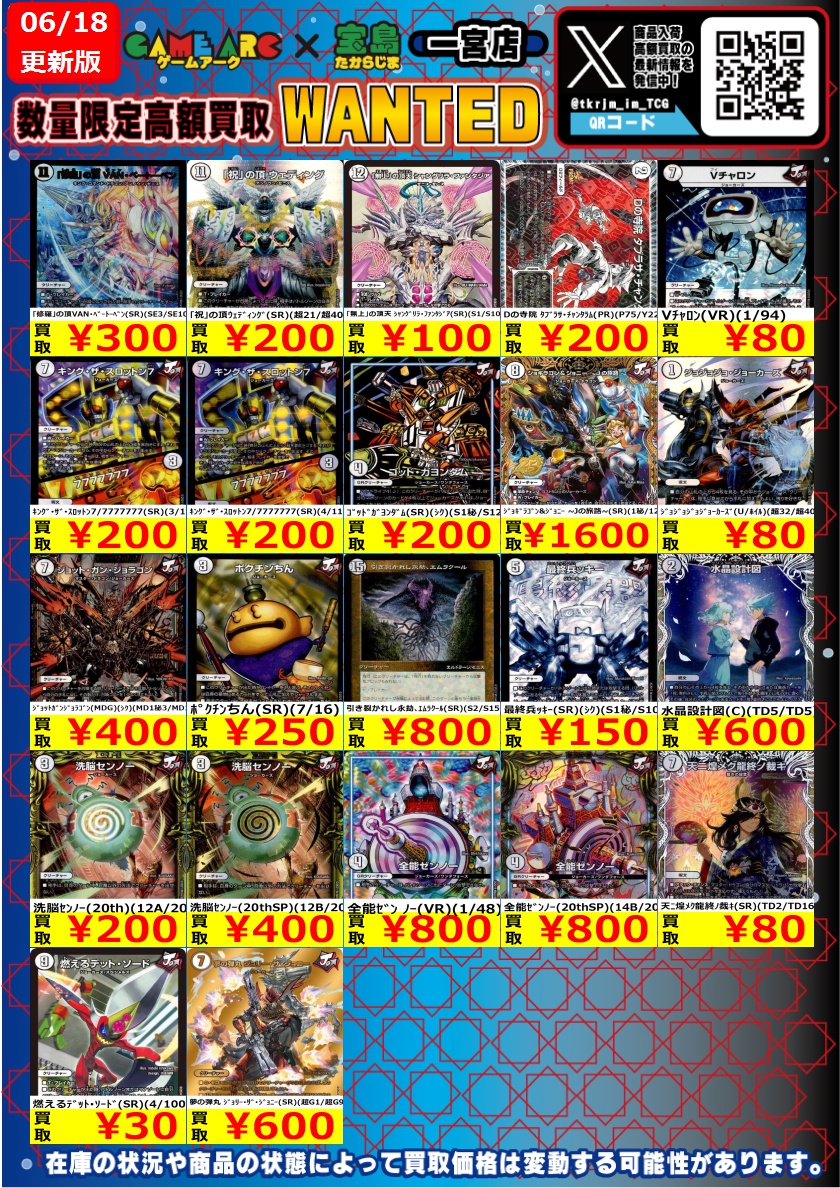 ⭐️6/22までの高価買取 #デュエルマスターズ デュエマ高価買取【無色