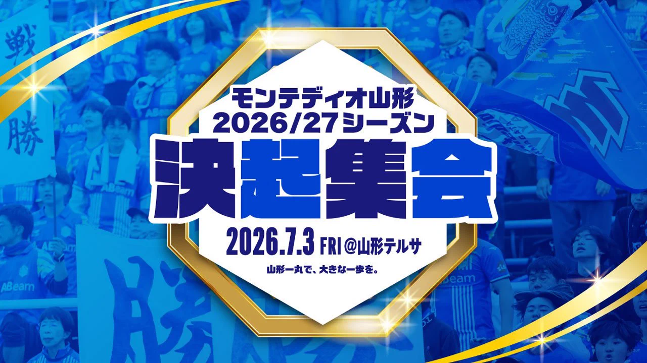 モンテディオ山形広報／Montedio Yamagata on X: 