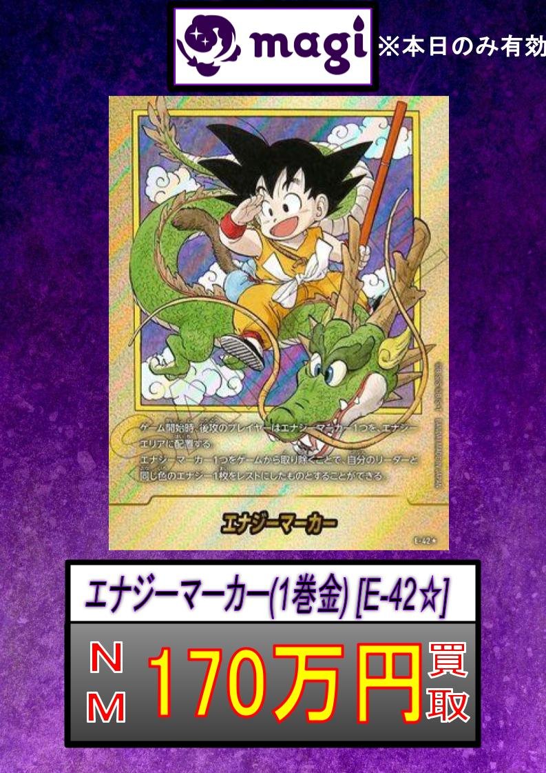 ✨DBFW買取情報✨】 MANGA BOOSTER より 1巻エナジーマーカー、42巻