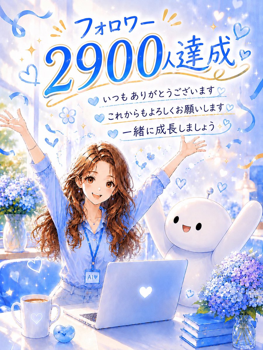 すい🩵AIで人生変えるOL tweet media