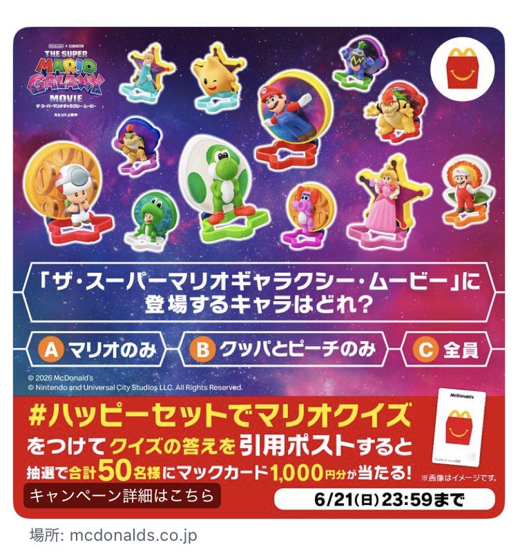 chiii_sake's tweet photo. #ハッピーセットでマリオクイズ https://t.co/2qy1aGMLi3