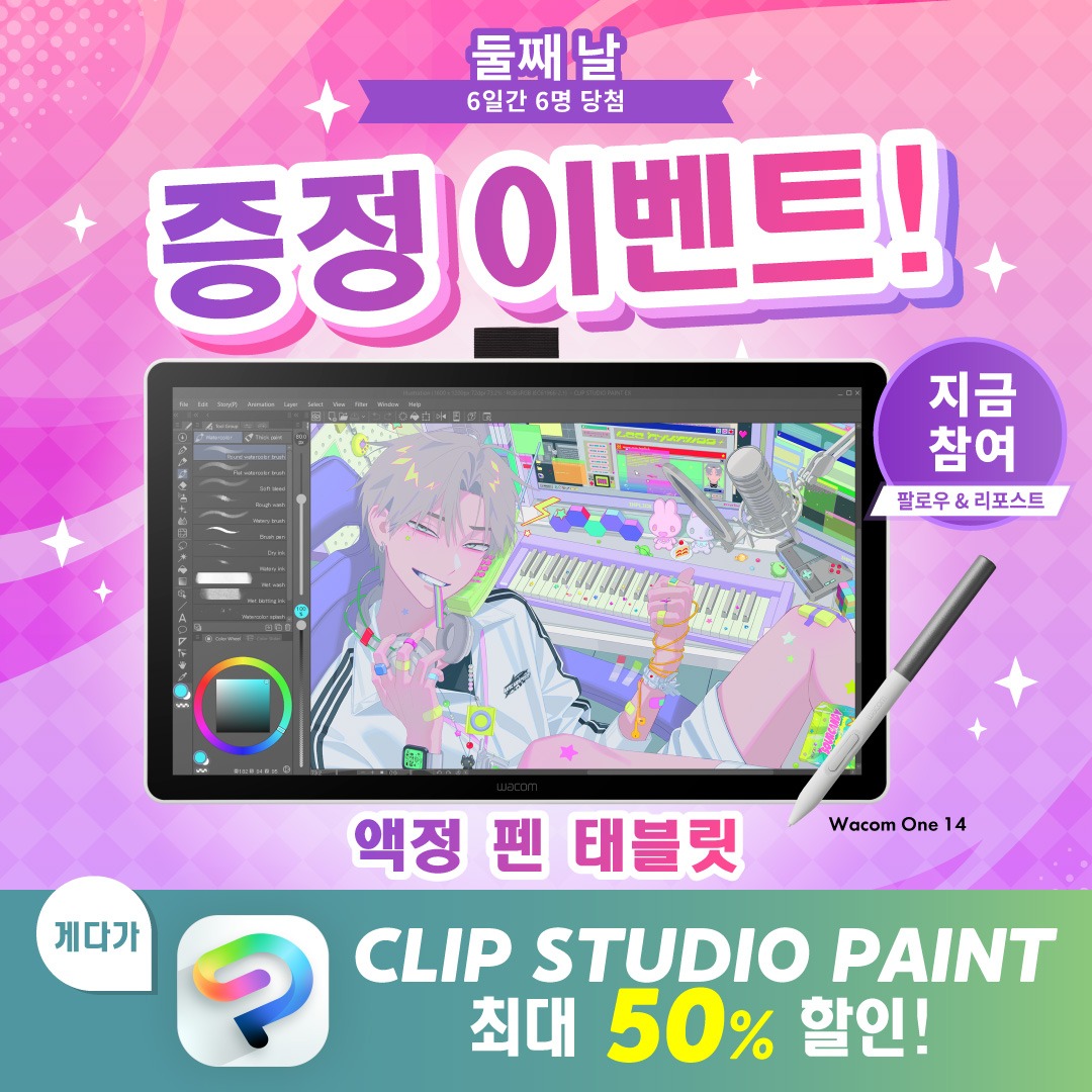 clipstudiopaint's tweet photo. 6월 23일 오후 5시(KST)까지