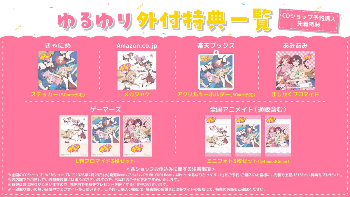 アニメ「ゆるゆり」公式アカウント on X: 