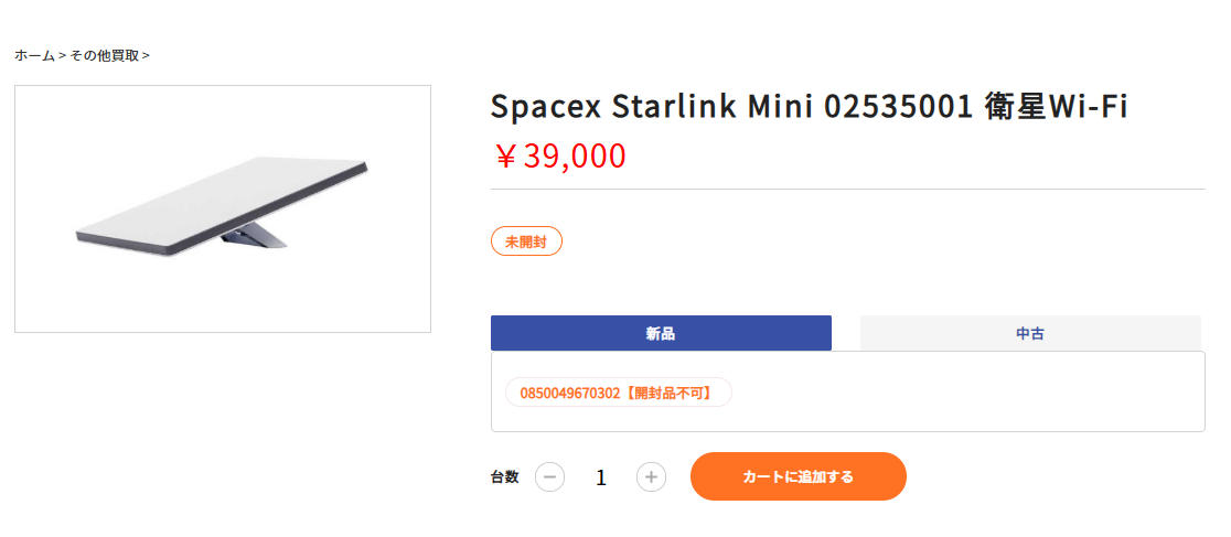 mobile__one's tweet photo. 📢 ドラゴンモバイル 強化買取商品

🔥 強化買取価格
🛰️ SpaceX Starlink Mini 02535001 衛星Wi-Fi　JAN(0850049670302)

💰 買取価格：39,000円
　　　　　　　　　　
✅ 複数台・法人買取も大歓迎！複数更に🆙🆙
✅ 全国宅配買取対応！

#関東 #高価買取店 #ドラゴンモバイル
 #ドラゴンモバイル #秋葉原 #スマホ買取 #ゲーム機買取 #StarlinkMini #Starlink #衛星WiFi #高価買取 #法人買取