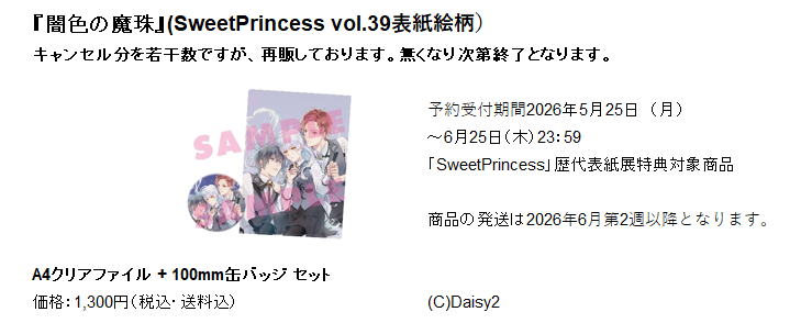 🌺SweetPrincess編集部🌼🌻 (@CBSweetPrincess) / Posts / X