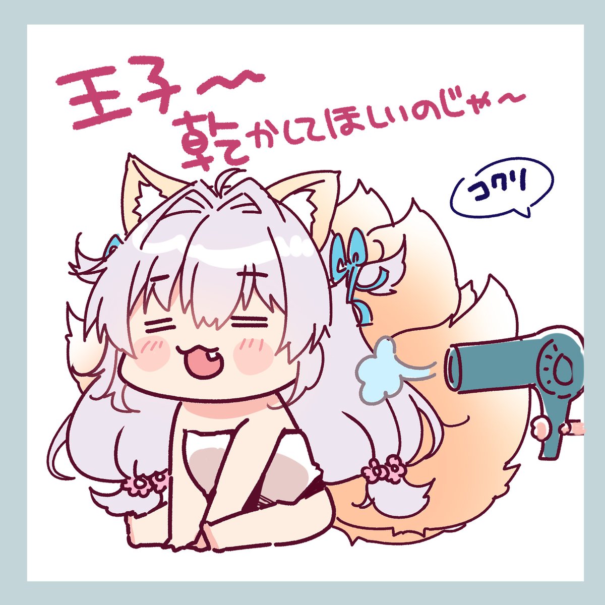 mikeou_'s tweet photo. 「優雅なる昼風呂キュウビ」を描かせて頂きました！
もっふもふ！！のお耳と尻尾がかわいいキュウビちゃんスキンです。
ぜひお迎えして頂けたら嬉しいです🦊
#千年戦争アイギス https://t.co/9Yh8JINmxZ