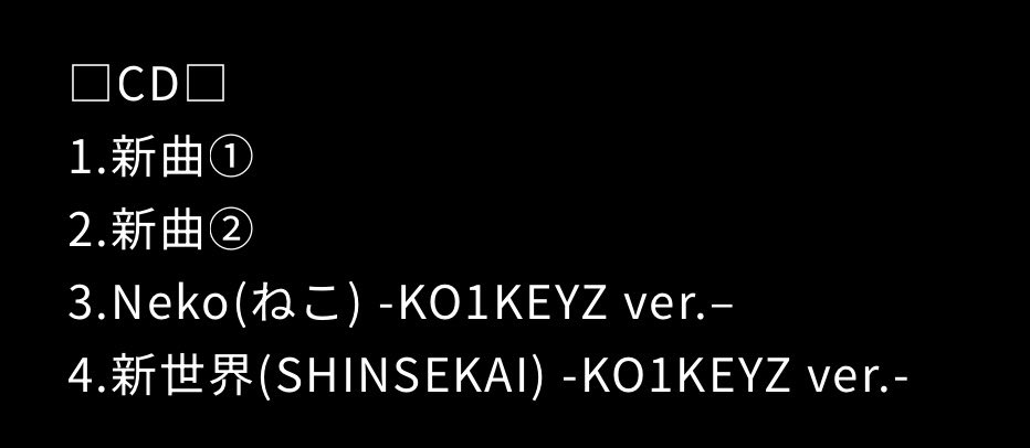 にゃんこ様♡ありがとうございます♡ Neko(ねこ) -KO1KEYZ ver.– ありがとう感謝