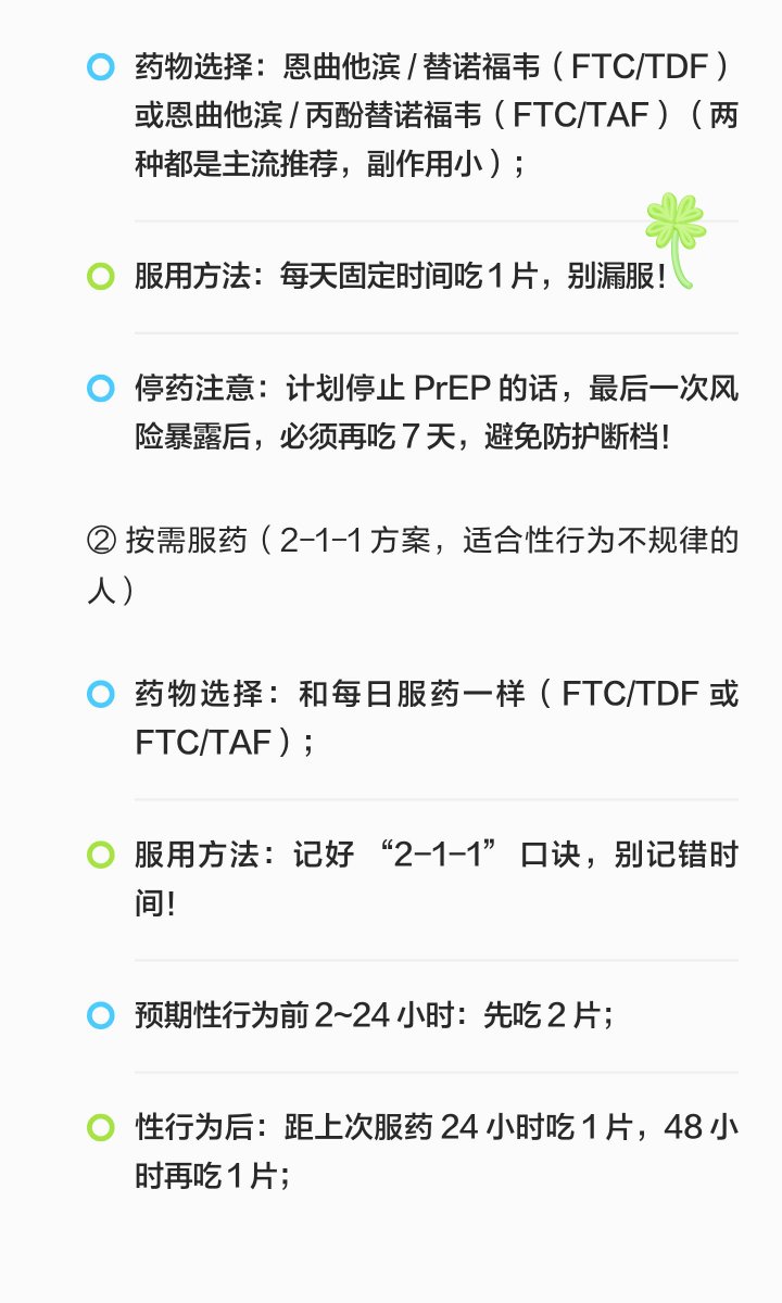 pronaiba's tweet photo. HIV 高风险人群必看：PrEP 暴露前预防攻略（上） https://t.co/bhGKAQfglP