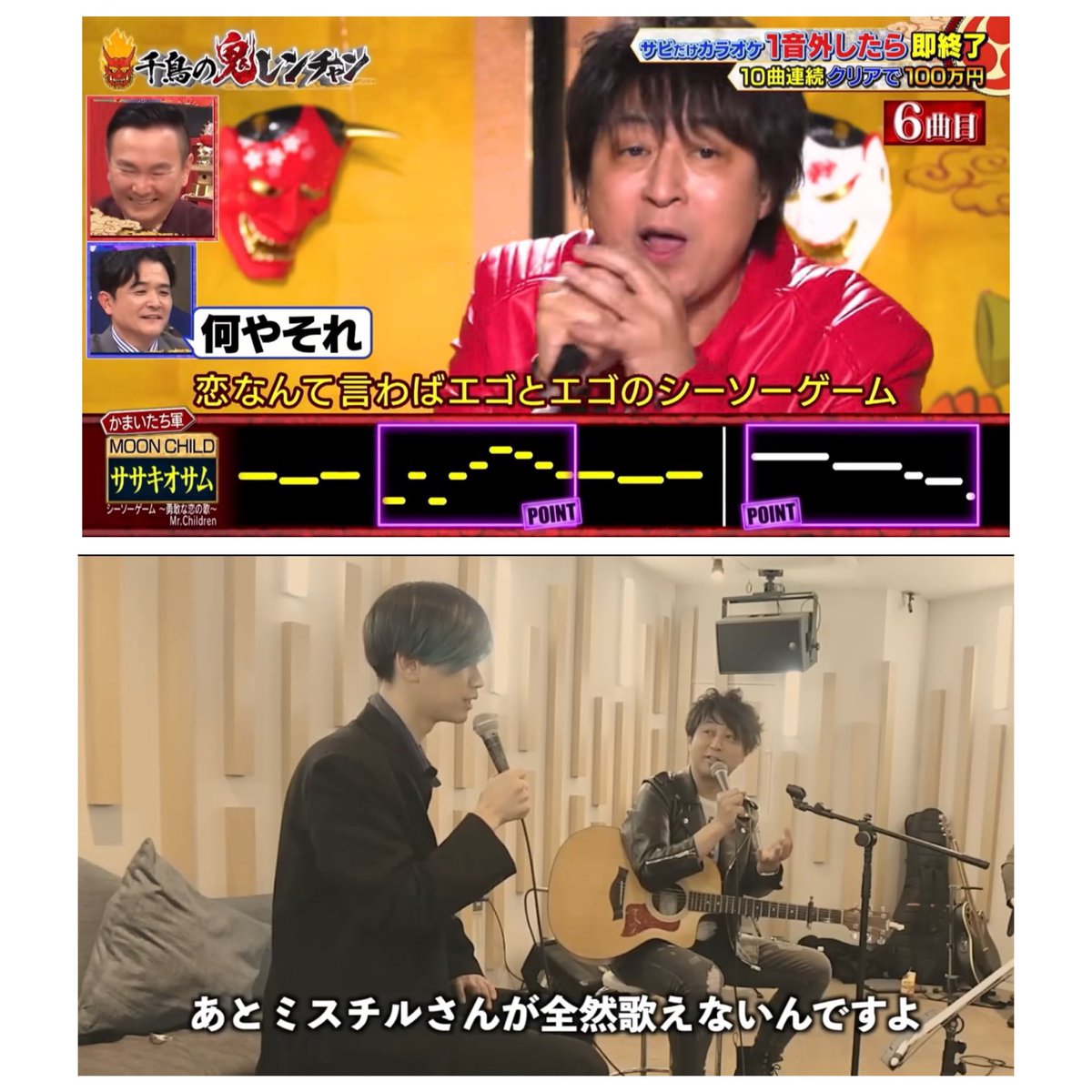 pocchama122826's tweet photo. ササキオサムの進化👇
約3年前(鬼レンチャン達成した時)に投稿された航大とのコラボ動画にて「B'z、ミスチル、GLAY、ラルクは全然歌えない」と発言していたが今では全て挑戦しており、クリアしている

※ここにはないがレベル10で選ぶ予定だったultra soulもクリア率が90%程だったらしい https://t.co/gijfCvBNgW