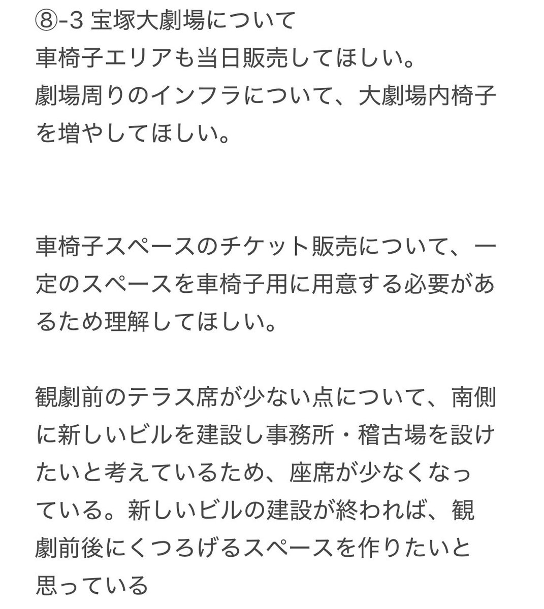 kikiichigo714's tweet photo. 阪急阪神HDの株主総会
宝塚関連の質問だけまとめました！
私が聞きながらメモしたものなので全文ではありません。
また、時間の関係で途中退出したため、全ての質問を網羅することはできていませんを
大意だけ知りたい方はどうぞ！
#宝塚 
#阪急阪神HD https://t.co/eolnQAh6gT