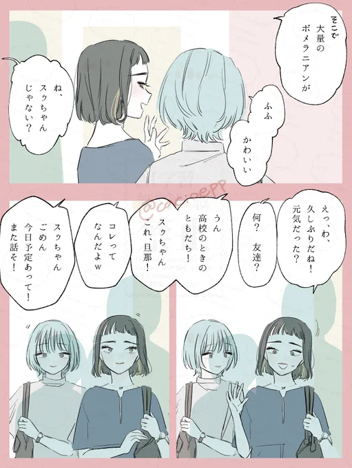 元カノ遭遇①
創作百合/スゥとアメ 