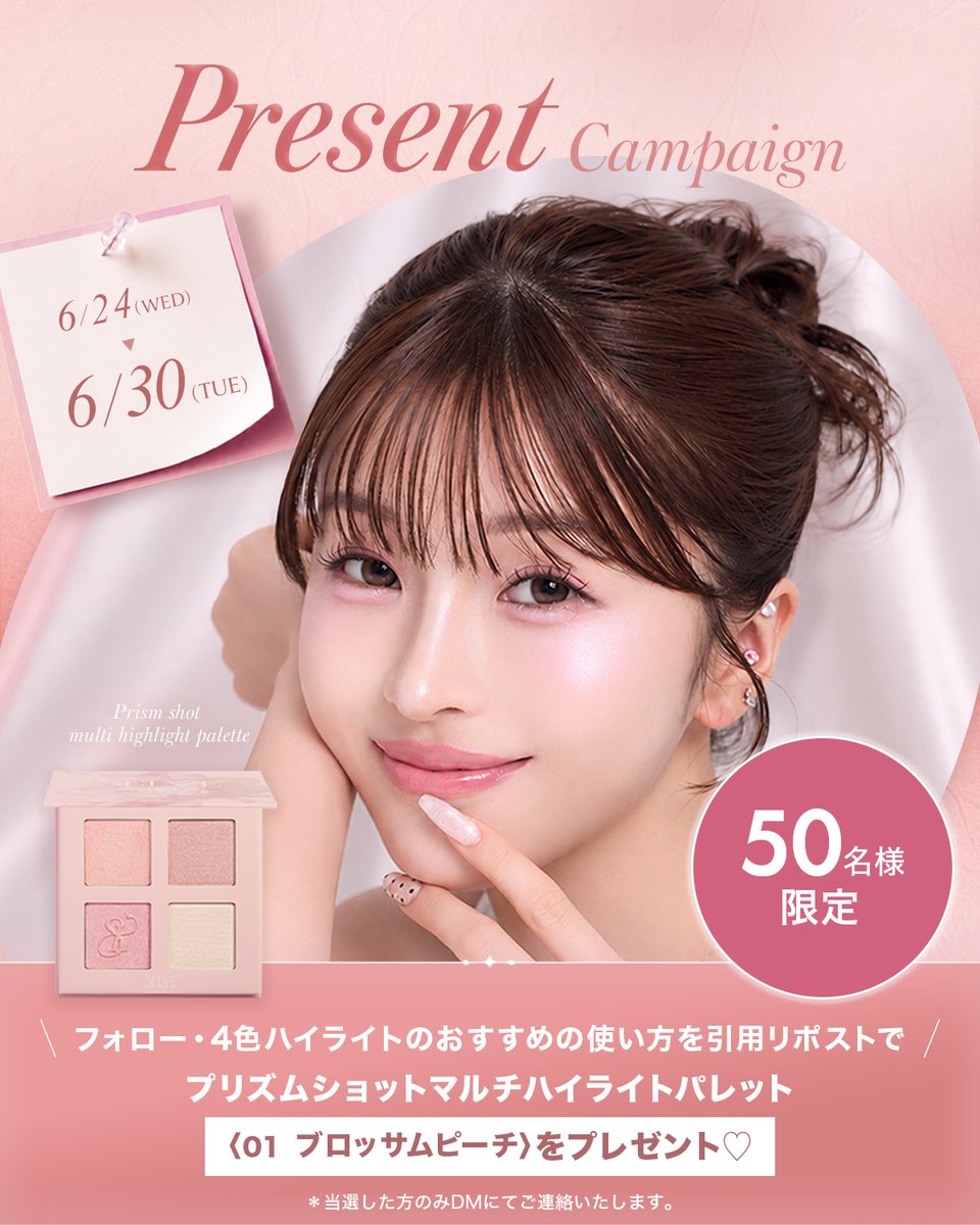 selve_official's tweet photo. ＼プレゼントキャンペーン💎✨／

夏のツヤ肌に欠かせない #プリズムショットマルチハイライトパレット 💓
抽選で“50名様“にプレゼント💌

【応募条件】
・@selve_official をフォロー
・『4色ハイライトのおすすめの使い方』を引用RT

✧期間 ~6/30(火)23:59
✧当選発表 7/1(水) DMにてご連絡いたします

皆様のご参加をお待ちしております🕊