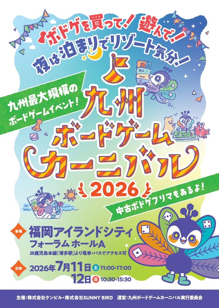 bg_carnival's tweet photo. 7/11～12、福岡で実施のボドゲイベント #九州ボドカニ！
各種チケット販売中です！
🦀本イベント（昼間の試遊・販売）
https://t.co/rl2OWynjCh
🦀夜の交流ゲーム会 7月10日（金）
https://t.co/LOklQcE5sw
🦀夜の交流ゲーム会 7月11日（土）
https://t.co/5LaLWNjD5O
🦀詳細
https://t.co/TMQKFlkfAr https://t.co/6YyvGgj8tv