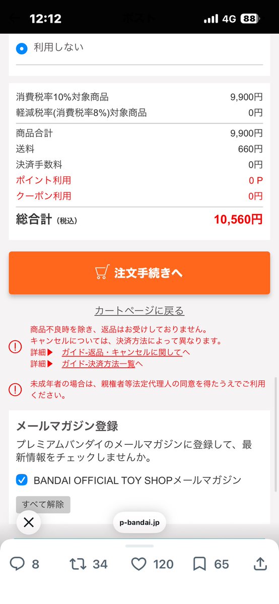 UA458661's tweet photo. BANDAIクソすぎて
カートまで入れたのに買えないやん🐉🎾🤮

受注生産にしてくれよな👲💢 https://t.co/ESRXZQuBdw