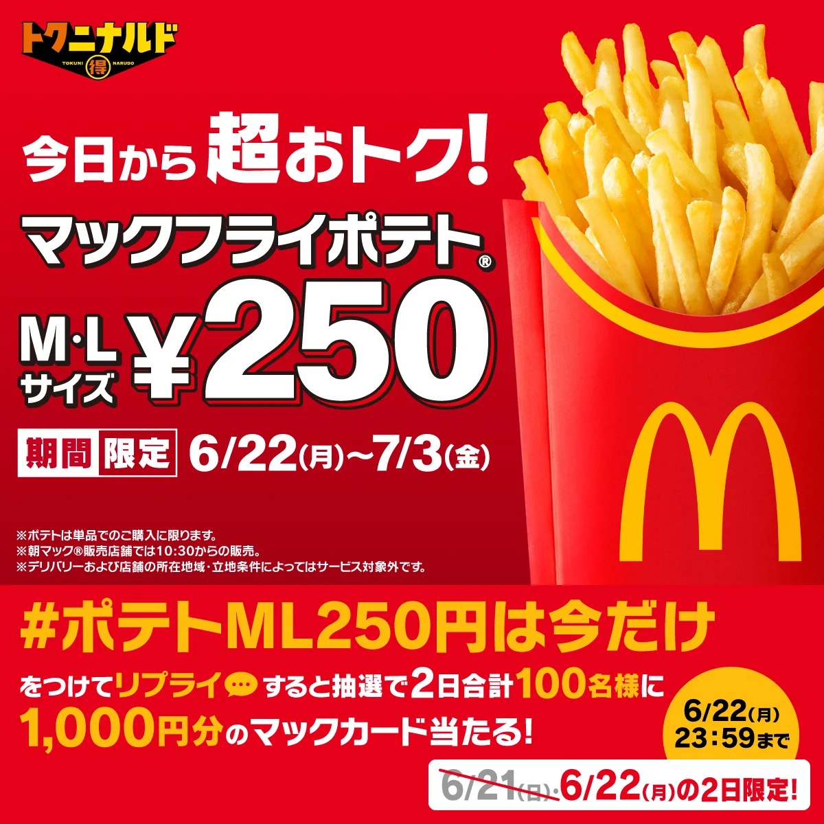 マクドナルド on X: 