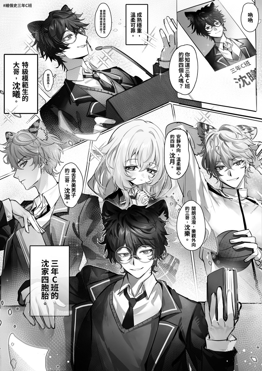 nekomatsuri_25's tweet photo. #繪俄史藝術高等學院 #繪俄史三年C班

關於我任職的班上過於耀眼的四胞胎

Artist : @Shiyan_429 https://t.co/3Us3JfLl7r