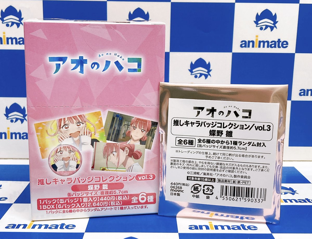 グッズ情報】 1号館2階にて『アオのハコ 推しキャラバッジコレクション 