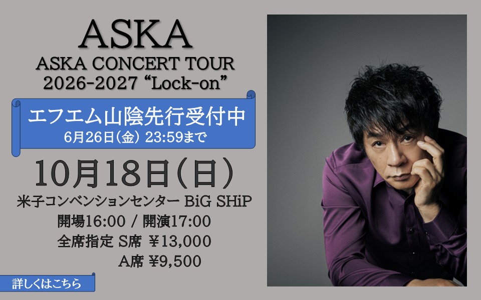fmsanin774's tweet photo. 📣LIVE INFO📣
／
ASKA CONCERT TOUR 2026-2027 “Lock-on”
＼

==🚨エフエム山陰先行受付中🚨==
✒ 6/26(金) 23:59まで ※先着受付
https://t.co/K7rU1AnlVg

======
📅10/18(日) 17:00～
📍米子コンベンションセンター BiG SHiP
💵S席 ¥13,000 / A席 ¥9,500
======

詳しくは👇
https://t.co/FQvbJxGENw

#エフエム山陰