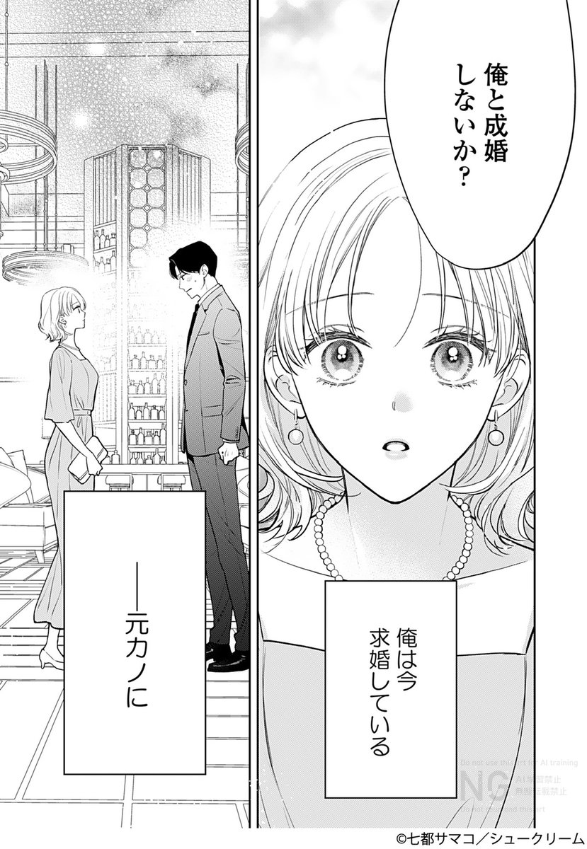 【お知らせ】
オリジナル新連載がはじまりました!
初の大人カップルものになります!
よろしくお願いいたします!💐

つかの間の結婚は、元恋人と - 七都サマコ / 第1話 | OUR FEEL(アワフィール) [ https://t.co/5FBk6yxnRO ] 