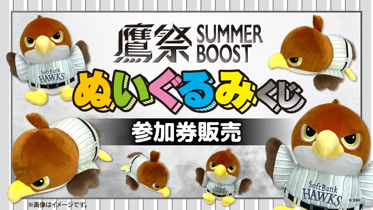 福岡ソフトバンクホークス公式グッズアカウント on X: 