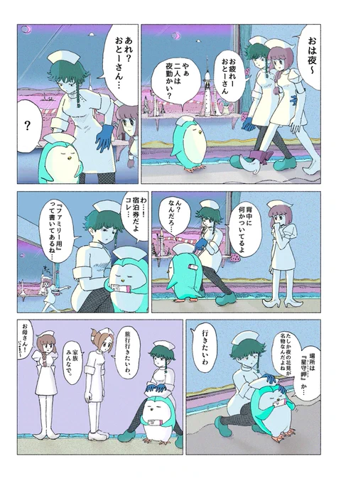 ナースと家族旅行の漫画① 