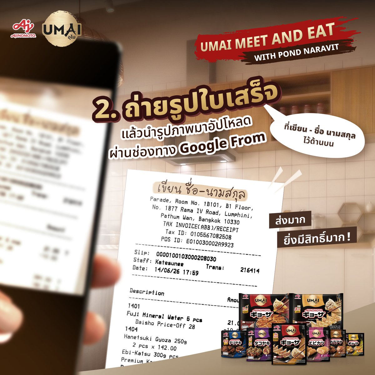 Ajieasymeals's tweet photo. 🏡 ตื่นเต้นจนอดใจไม่ไหวเลยล่ะ ! 
ถ้าไม่อยากพลาดโอกาสได้เป็นแขกสุดพิเศษ
ทั้ง 30 คนของฉัน ที่เราจะ Meet & Eat ไปด้วยกัน 
รีบไปดูกติกาแบบเต็ม ๆ กันเลยนะคนดื้อ 👇🏻
🔗 https://t.co/aU62VwX8xo 

🧾หรือใครมีใบเสร็จแล้ว ส่งมาได้เลยที่
🔗 https://t.co/N82bzW0qcf 

#UMAIMeetAndEatWithPond  #UMAIxPondNaravit
#AjinomotoUMAI #AjinomotoEasyMeals