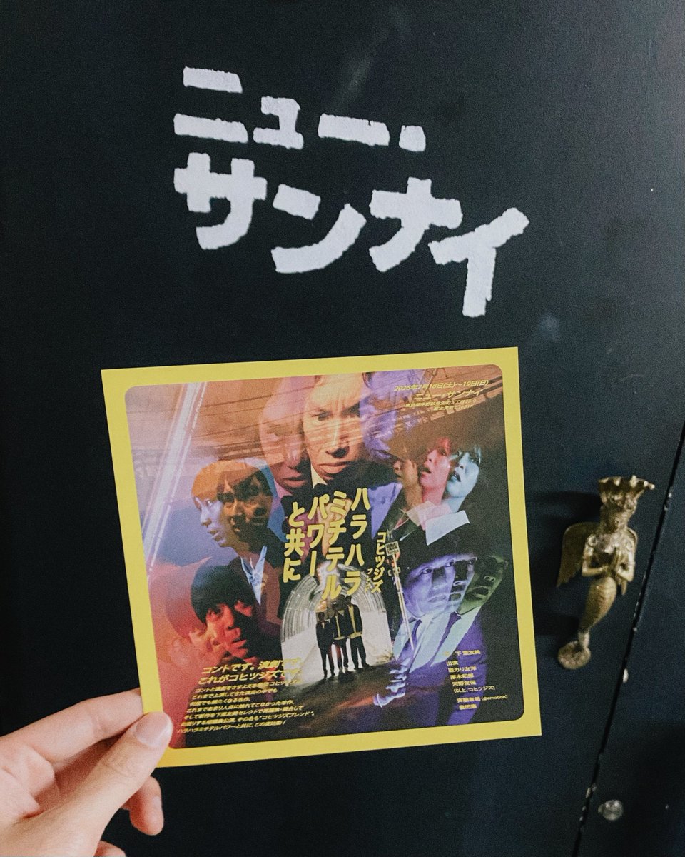 Chtzz_Sheep's tweet photo. ＃ハラハラミチテルパワーと共に
フライヤーの現物到着！
さっそく上演会場の #ニュー・サンナイ さんにハラハラミチテルフライヤーをお渡ししてきました。
是非とも皆様お手にとって頂けましたら幸いです…！（厚木） https://t.co/ph0qCe8SYp