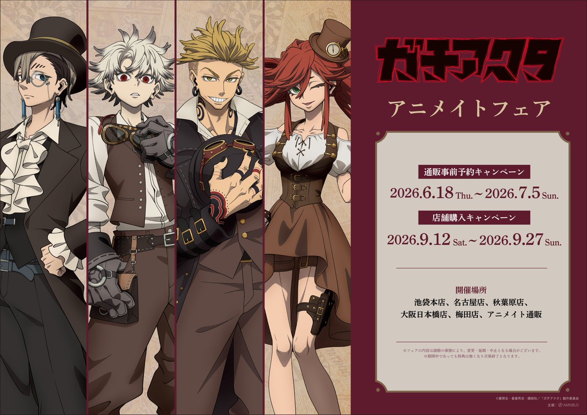 gachi_gachi4's tweet photo. 本日より事前通販開始！！

TVアニメ『ガチアクタ』アニメイトフェア

新規描き下ろしイラストを使用した新商品の先行販売やフェア特典などを実施！

▼予約はこちら↓
https://t.co/ng96zdSe89

#GACHIAKUTA #ガチアクタ https://t.co/3xAilJWcvs