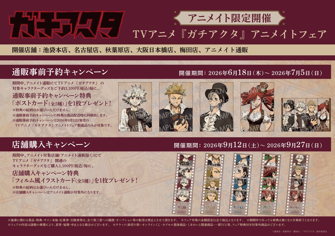 gachi_gachi4's tweet photo. 本日より事前通販開始！！

TVアニメ『ガチアクタ』アニメイトフェア

新規描き下ろしイラストを使用した新商品の先行販売やフェア特典などを実施！

▼予約はこちら↓
https://t.co/ng96zdSe89

#GACHIAKUTA #ガチアクタ https://t.co/3xAilJWcvs