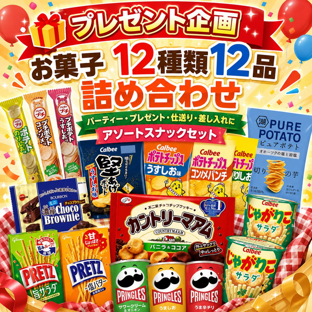 Amazon_JP_Gift's tweet photo. 🍫ワクワクお菓子ボックス企画🎁

開けた瞬間から楽しい✨
12種類12品のお菓子詰め合わせセットをプレゼント🍪

「最初に食べたいお菓子」をコメントで教えてね😋

応募はかんたん👇
✅@Amazon_JP_Giftをフォロー
✅ この投稿をリポスト
✅あと2日

お菓子好きさん、集まれ〜🐾
#週末 #懸賞 #拡散希望 https://t.co/z5K3ZLluZQ