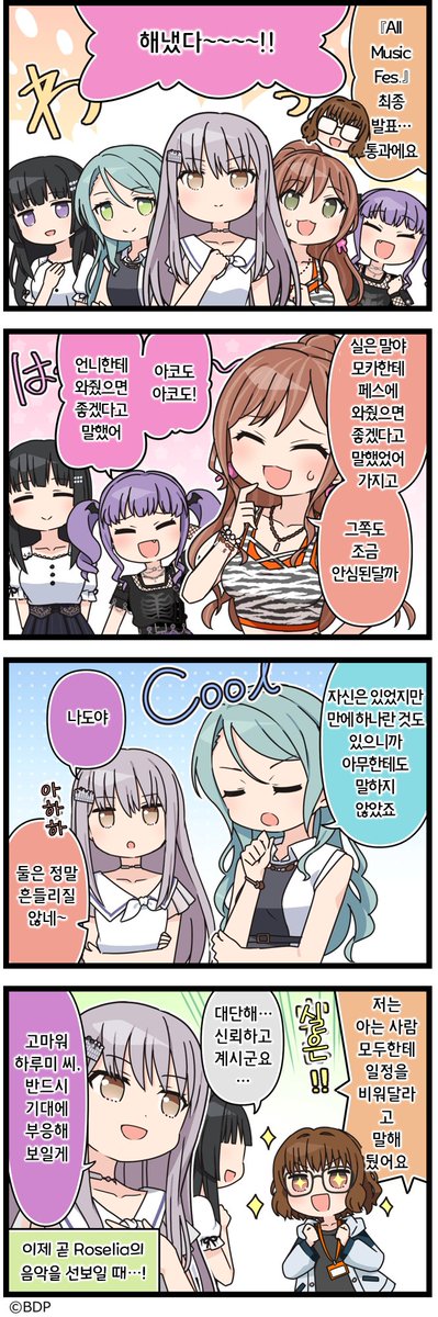 oj10606's tweet photo. 【뱅드림! 걸즈 밴드 파티!】 공식4컷만화
『좀 더! 걸파라이프』

제462화 「신뢰의 예정표」

#뱅드림 #걸즈밴드파티 #일도리 #로젤리아 #Roselia #발번역 https://t.co/dWc9Griwlc