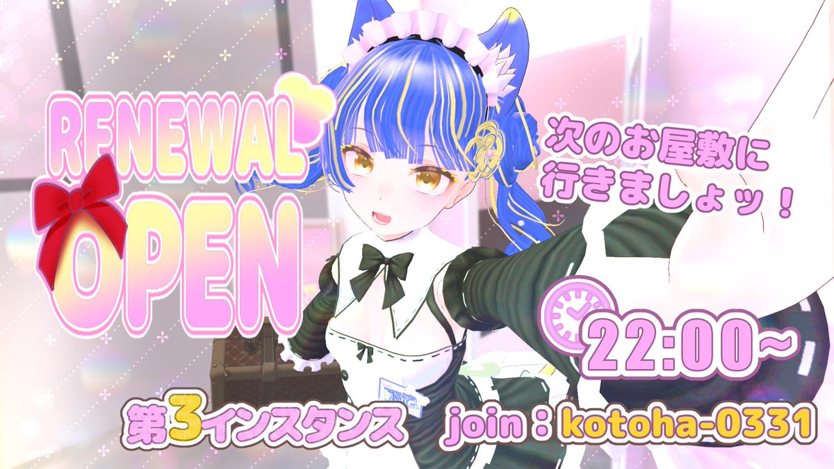 kouhonesan's tweet photo. 早く支度して！新しいお屋敷に行きますよ🕺︎ ︎︎☆彡

ふる〜る、リニューアルオープンです✨🏠

ぼくは第3インスタンスなので" kotoha-0331 "メイド長にフレンド申請お忘れなく‼️
ご帰宅お待ちしております🥳
 #フレンチメイドカフェ https://t.co/k5pePksBvP