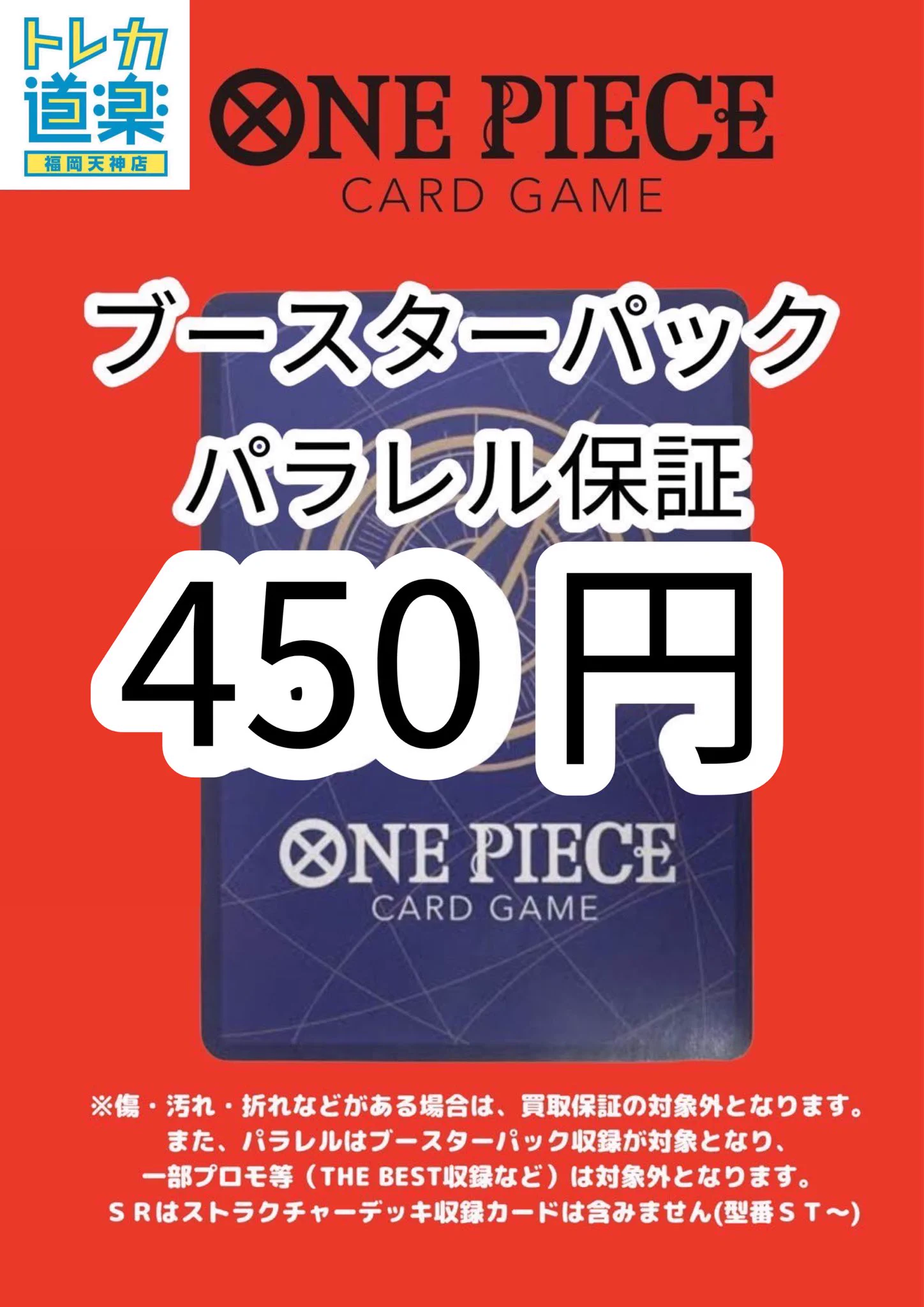 トレカ道楽 福岡天神店 en X: 