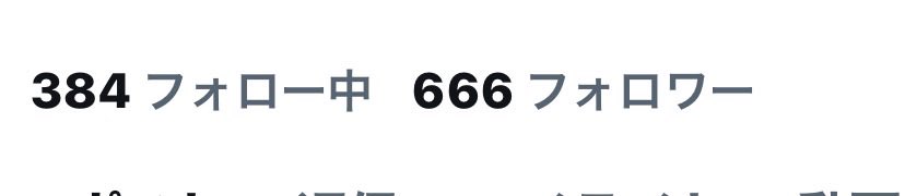 nanosuke_16's tweet photo. 見てみて悪魔の数字よ😈 https://t.co/Scf36icZBb